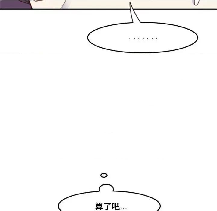 他们的校园生活 他们的校园生活-第 5 话 第103页
