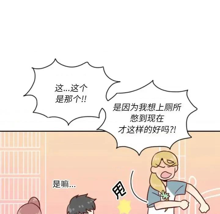 他们的校园生活 他们的校园生活-第 5 话 第116页