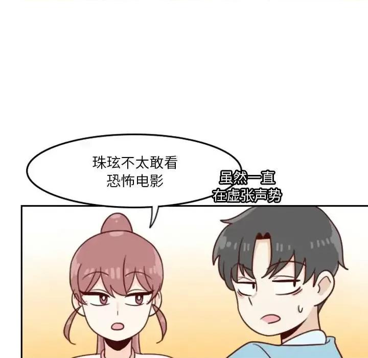 他们的校园生活 他们的校园生活-第 5 话 第119页