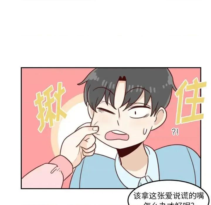 他们的校园生活 他们的校园生活-第 5 话 第123页