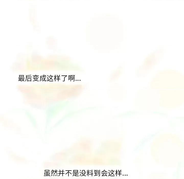 他们的校园生活 他们的校园生活-第 5 话 第144页