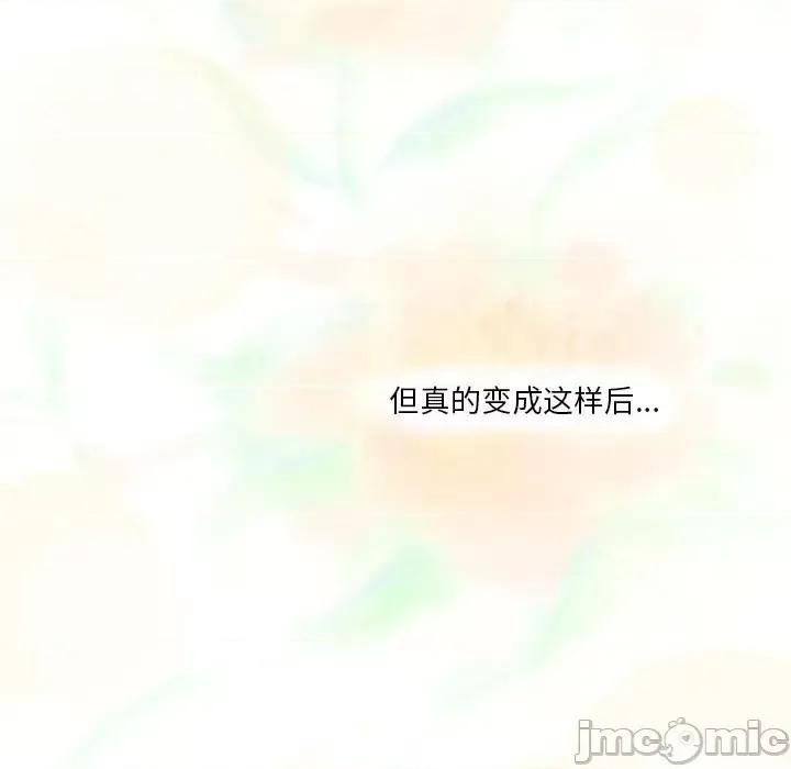 他们的校园生活 他们的校园生活-第 5 话 第145页