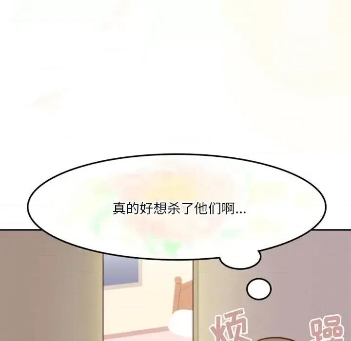 他们的校园生活 他们的校园生活-第 5 话 第146页
