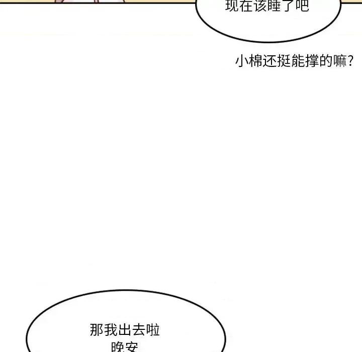 他们的校园生活 他们的校园生活-第 5 话 第162页