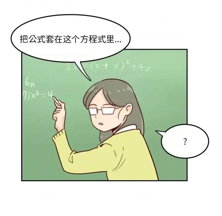 他们的校园生活 他们的校园生活-第 6 话 第8页