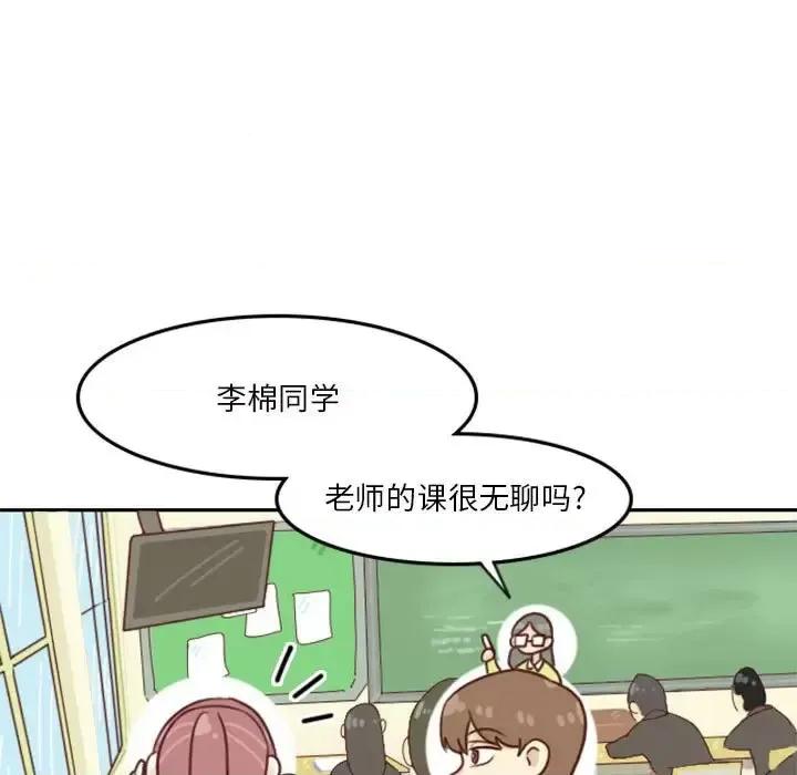 他们的校园生活 他们的校园生活-第 6 话 第9页