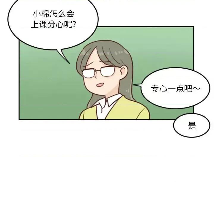 他们的校园生活 他们的校园生活-第 6 话 第11页