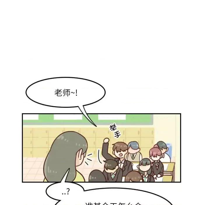 他们的校园生活 他们的校园生活-第 6 话 第13页