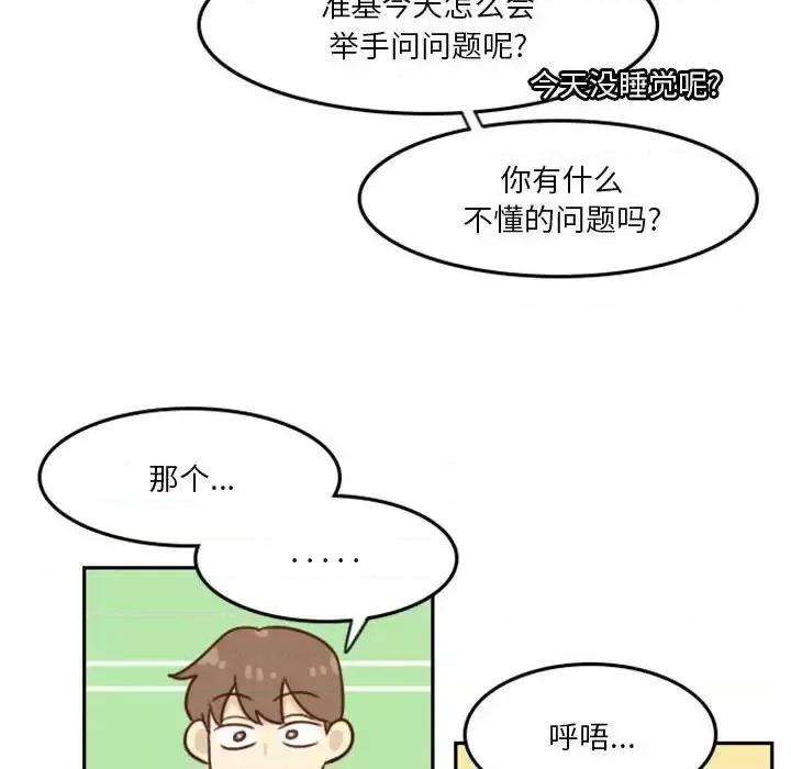他们的校园生活 他们的校园生活-第 6 话 第14页