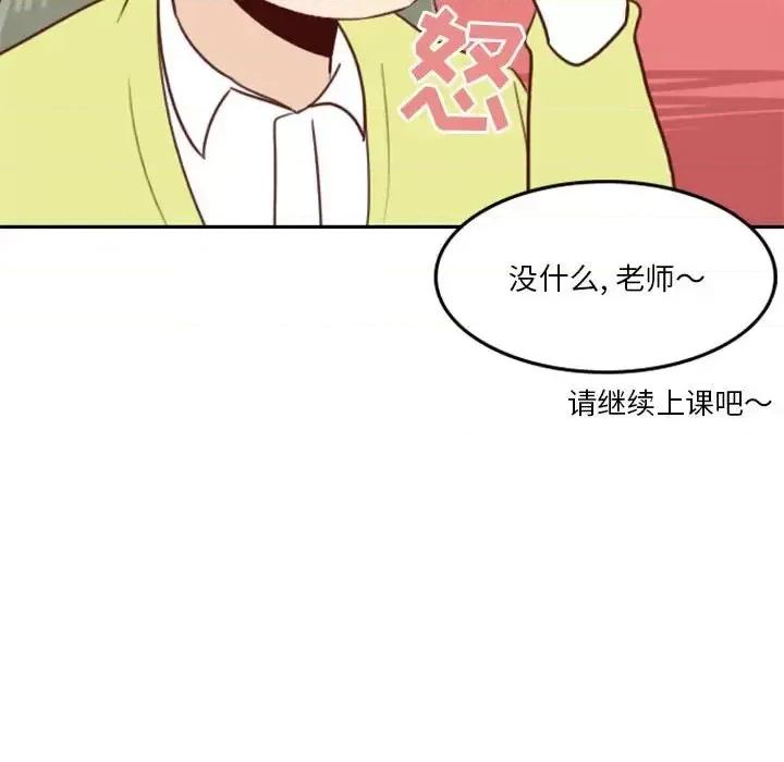 他们的校园生活 他们的校园生活-第 6 话 第17页