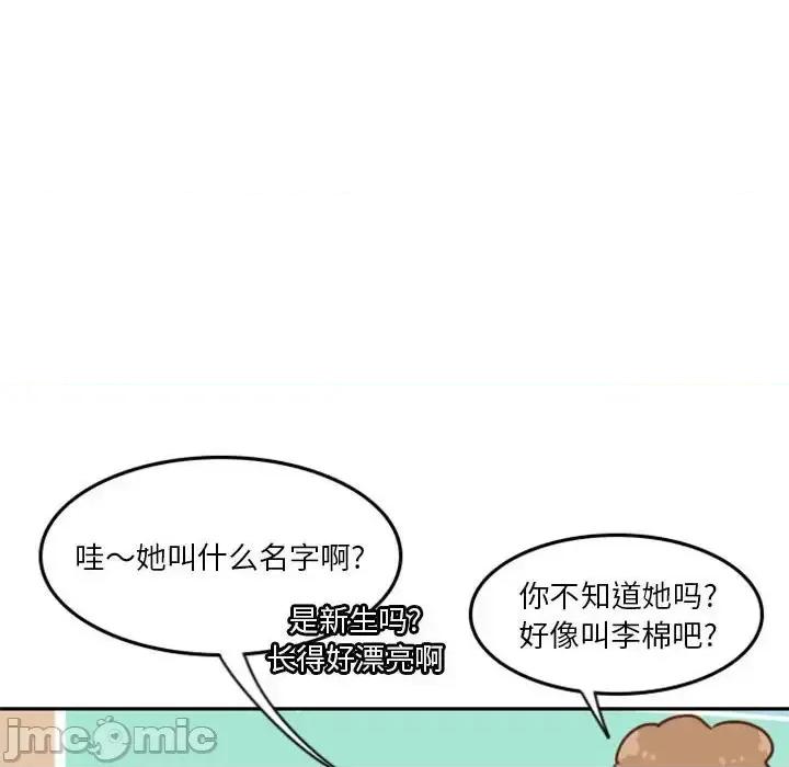 他们的校园生活 他们的校园生活-第 6 话 第30页