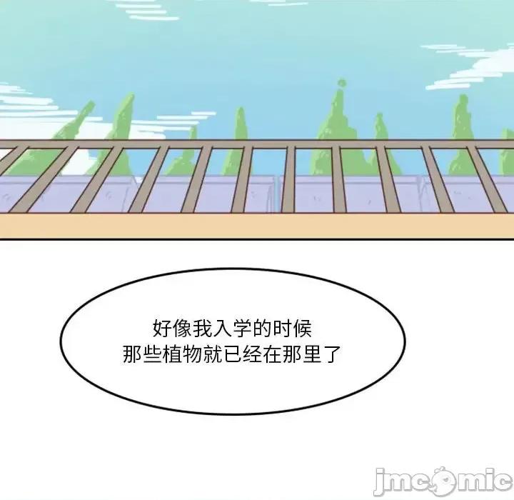他们的校园生活 他们的校园生活-第 6 话 第50页