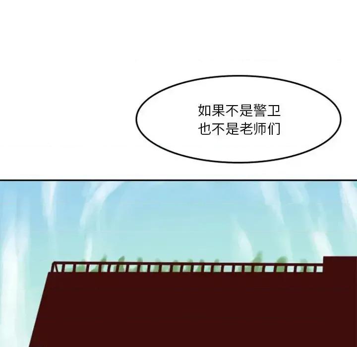 他们的校园生活 他们的校园生活-第 6 话 第51页