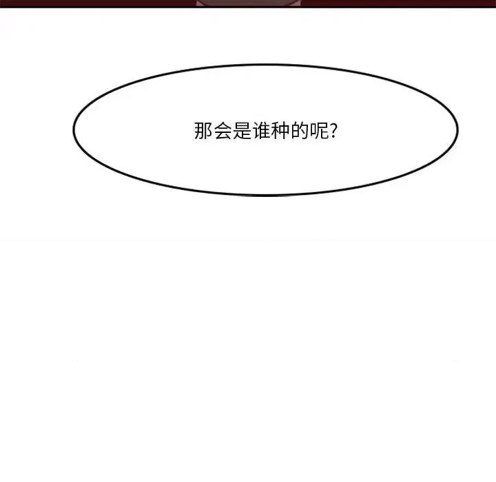 他们的校园生活 他们的校园生活-第 6 话 第53页