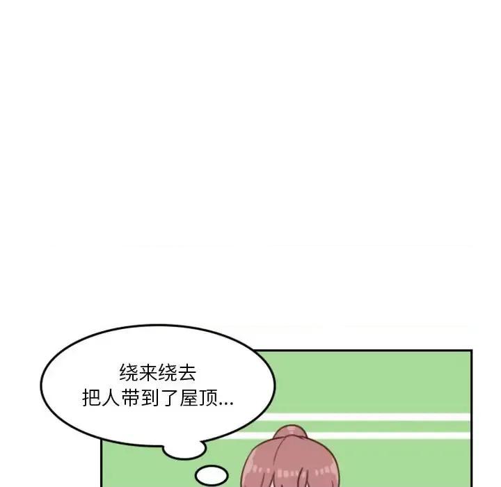 他们的校园生活 他们的校园生活-第 6 话 第71页
