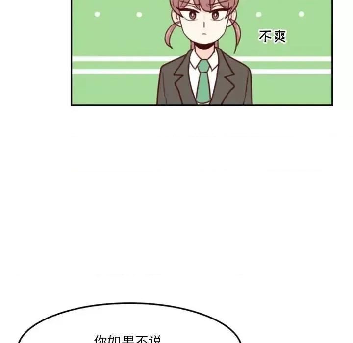 他们的校园生活 他们的校园生活-第 6 话 第72页