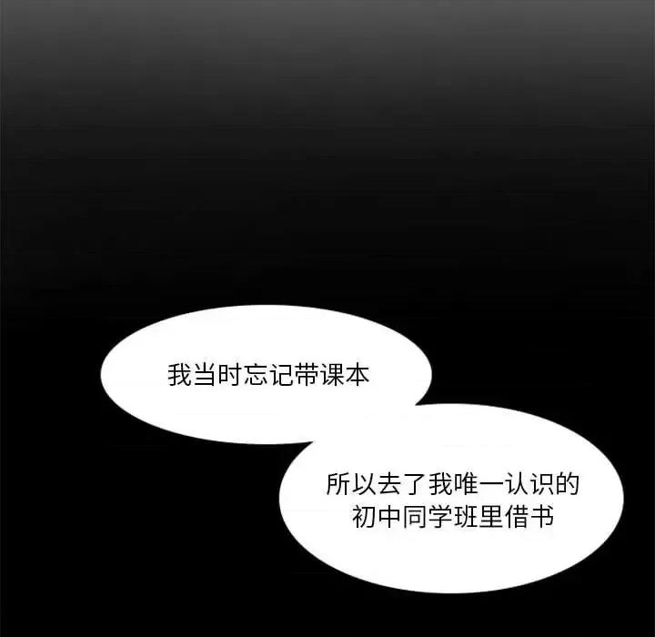 他们的校园生活 他们的校园生活-第 6 话 第88页