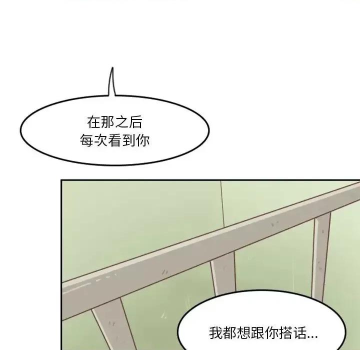 他们的校园生活 他们的校园生活-第 6 话 第98页