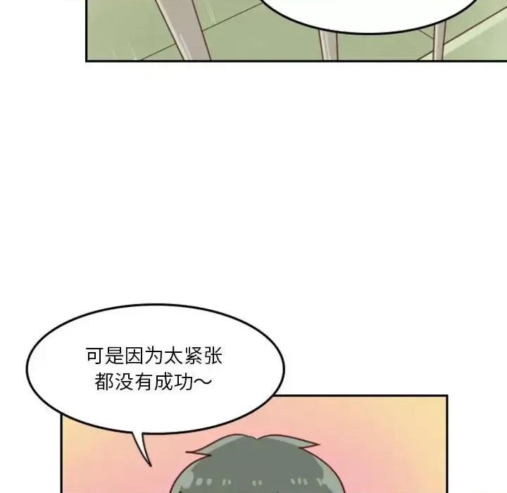 他们的校园生活 他们的校园生活-第 6 话 第99页