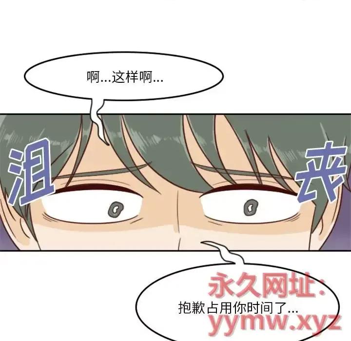 他们的校园生活 他们的校园生活-第 6 话 第112页