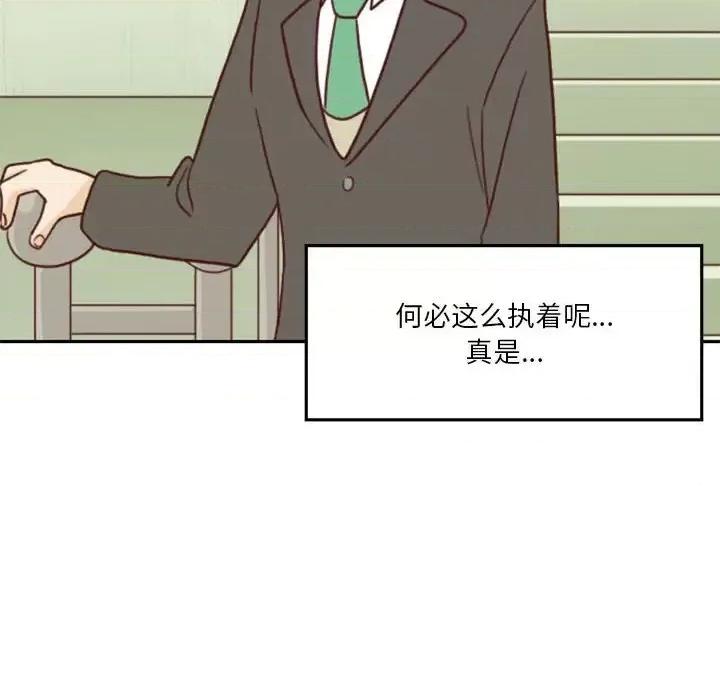 他们的校园生活 他们的校园生活-第 6 话 第123页