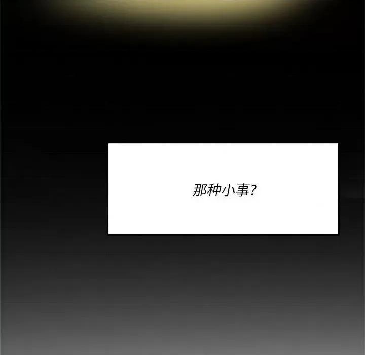 他们的校园生活 他们的校园生活-第 6 话 第133页