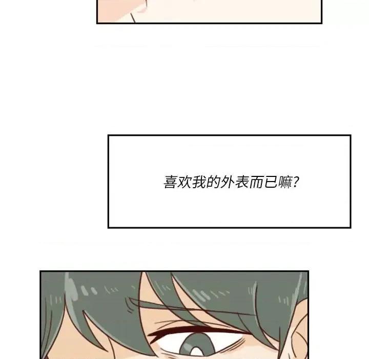 他们的校园生活 他们的校园生活-第 6 话 第137页
