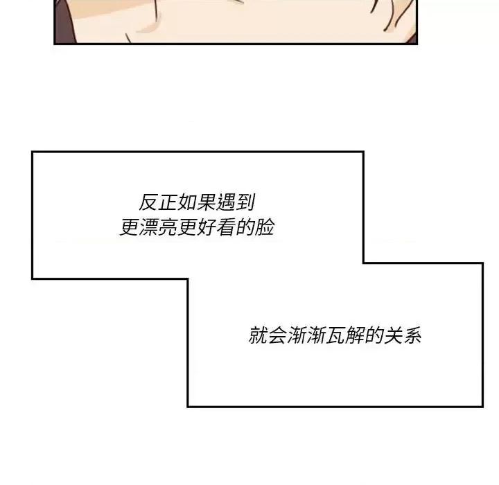 他们的校园生活 他们的校园生活-第 6 话 第138页