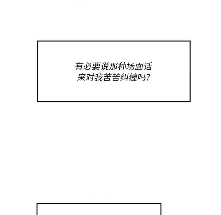 他们的校园生活 他们的校园生活-第 6 话 第139页