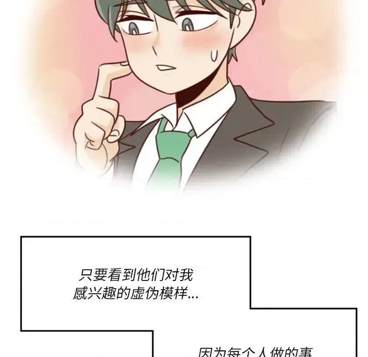 他们的校园生活 他们的校园生活-第 6 话 第144页