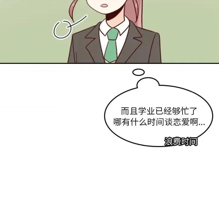 他们的校园生活 他们的校园生活-第 6 话 第149页