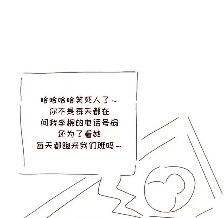 他们的校园生活 他们的校园生活-第 6 话 第227页