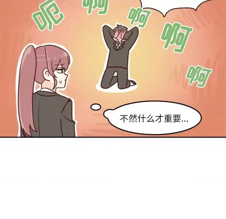 他们的校园生活 他们的校园生活-第 7 话 第9页