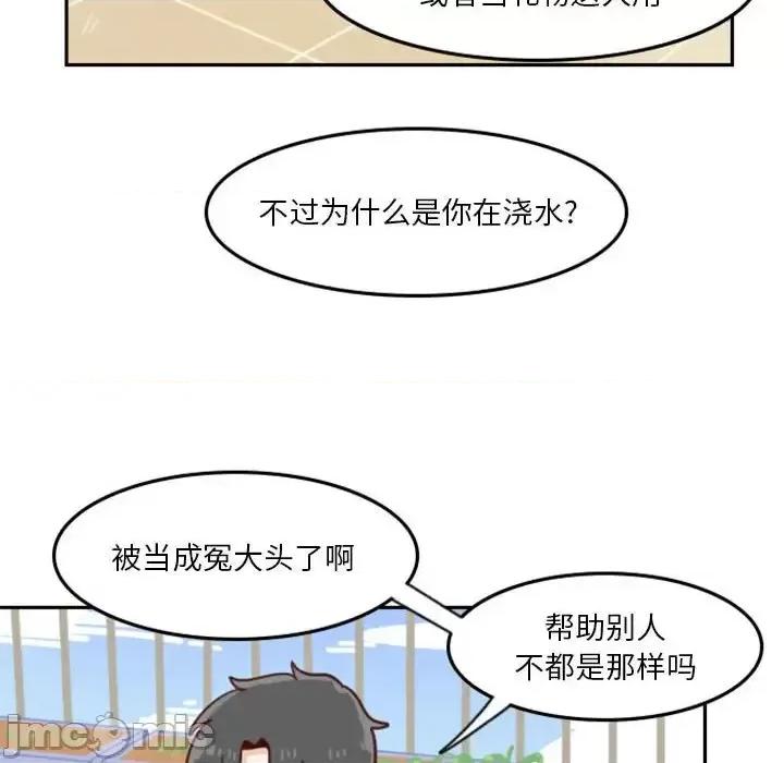 他们的校园生活 他们的校园生活-第 7 话 第20页