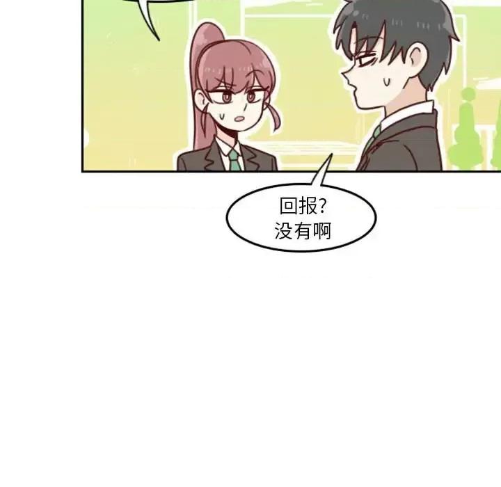 他们的校园生活 他们的校园生活-第 7 话 第22页