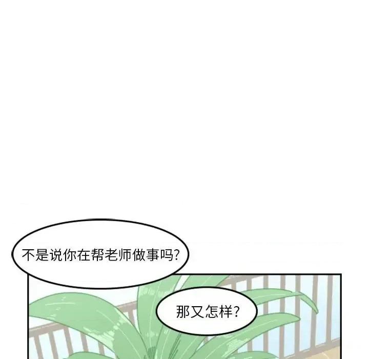 他们的校园生活 他们的校园生活-第 7 话 第23页
