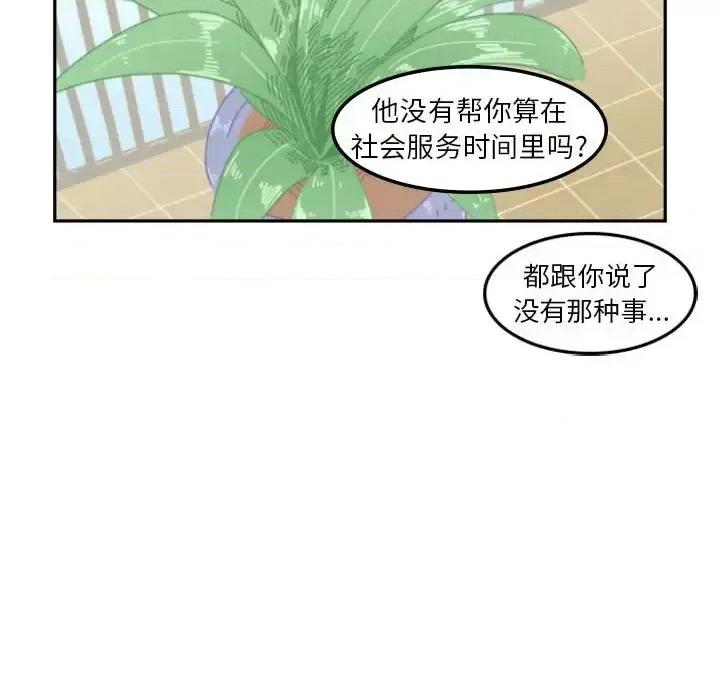 他们的校园生活 他们的校园生活-第 7 话 第24页