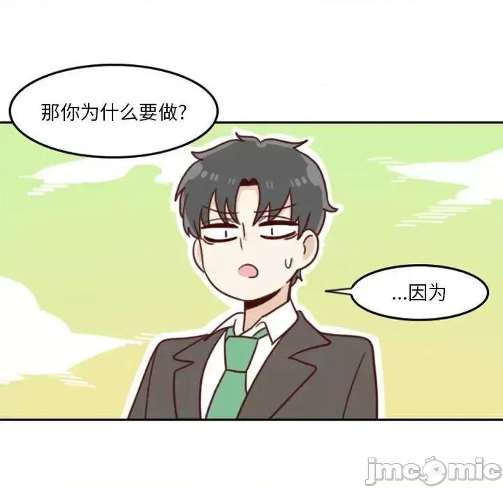 他们的校园生活 他们的校园生活-第 7 话 第25页
