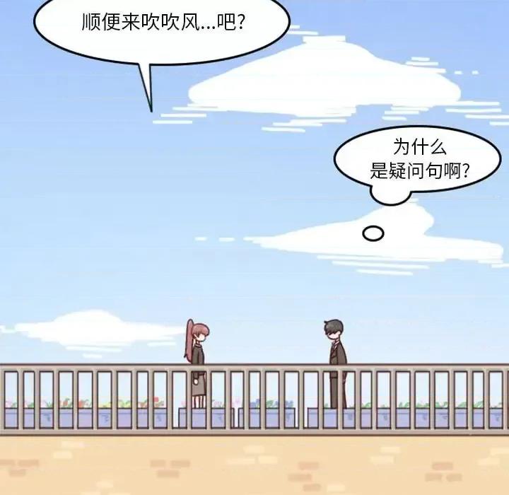他们的校园生活 他们的校园生活-第 7 话 第31页