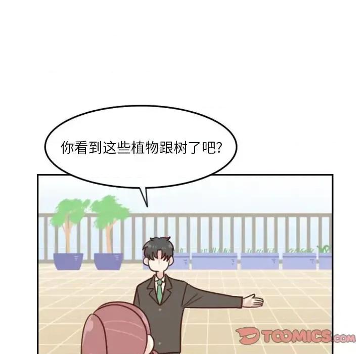 他们的校园生活 他们的校园生活-第 7 话 第51页