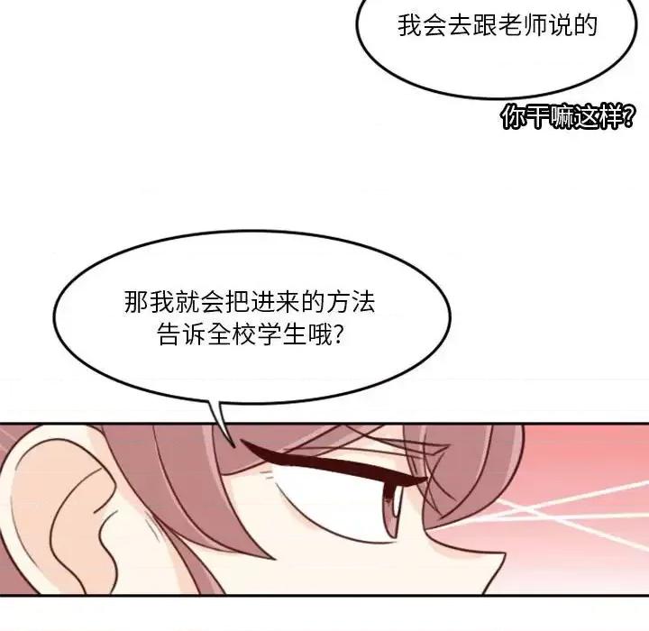 他们的校园生活 他们的校园生活-第 7 话 第58页