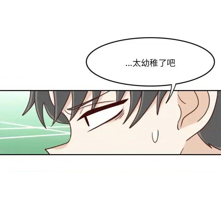 他们的校园生活 他们的校园生活-第 7 话 第59页