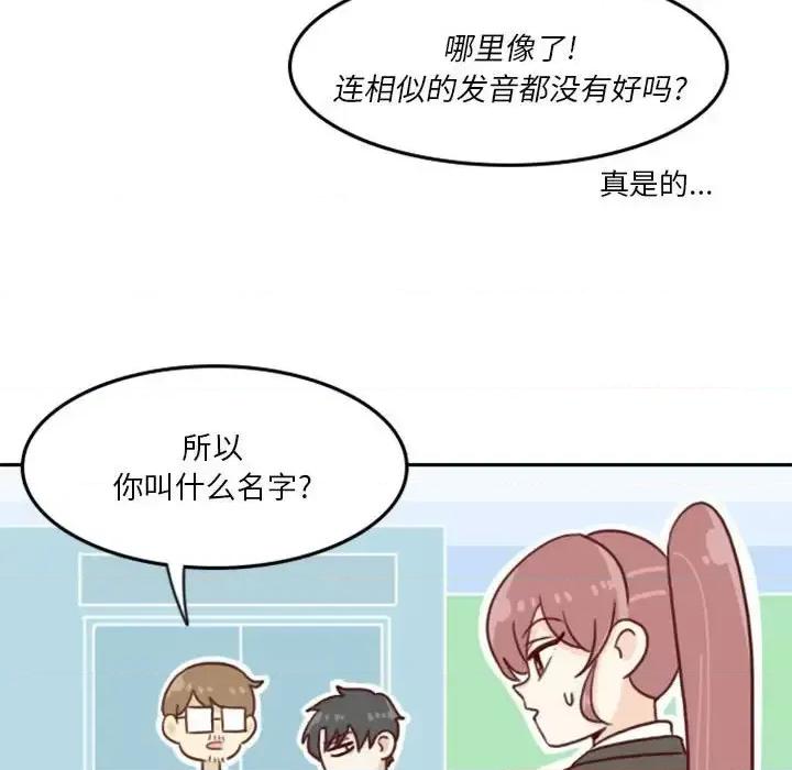 他们的校园生活 他们的校园生活-第 7 话 第68页