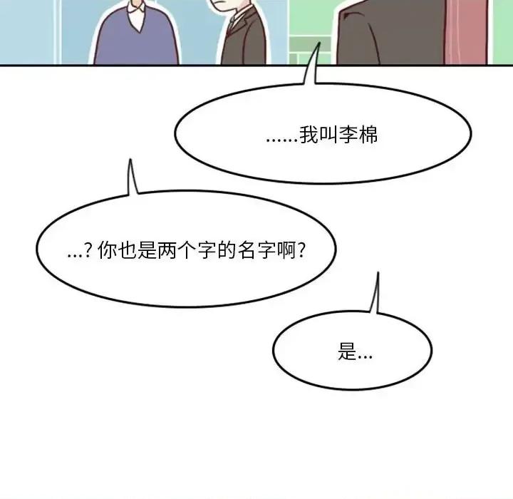 他们的校园生活 他们的校园生活-第 7 话 第69页