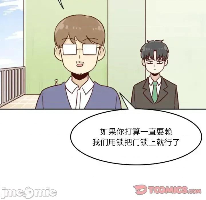他们的校园生活 他们的校园生活-第 7 话 第75页