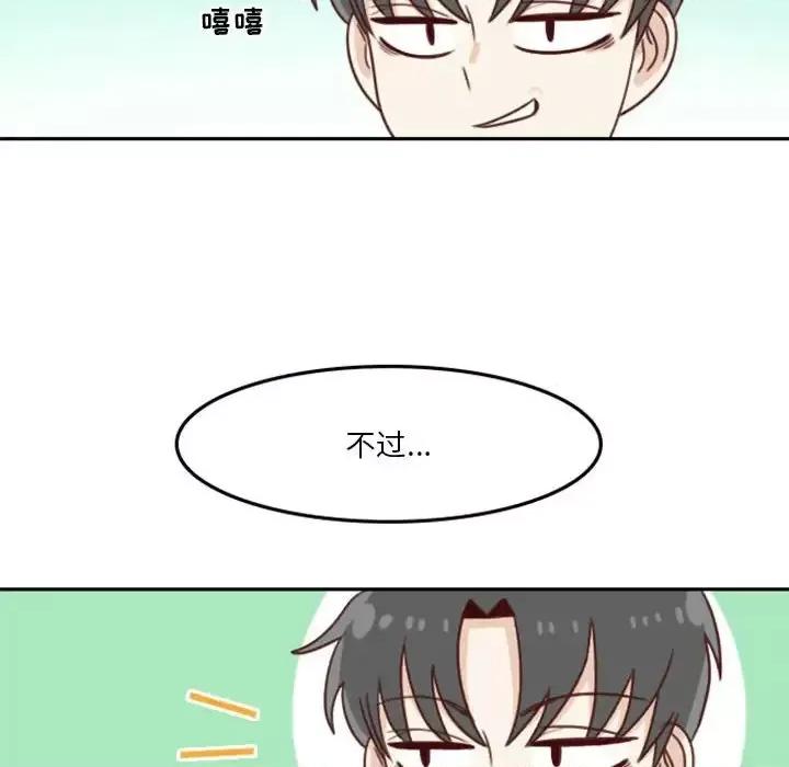 他们的校园生活 他们的校园生活-第 7 话 第77页