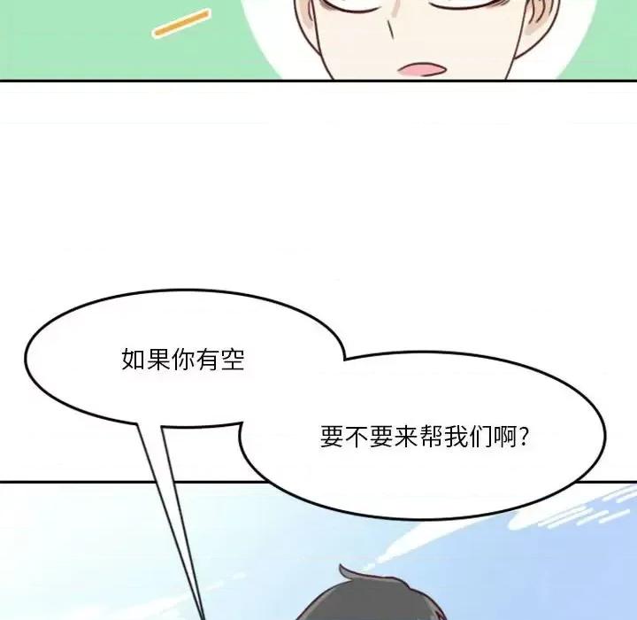 他们的校园生活 他们的校园生活-第 7 话 第78页