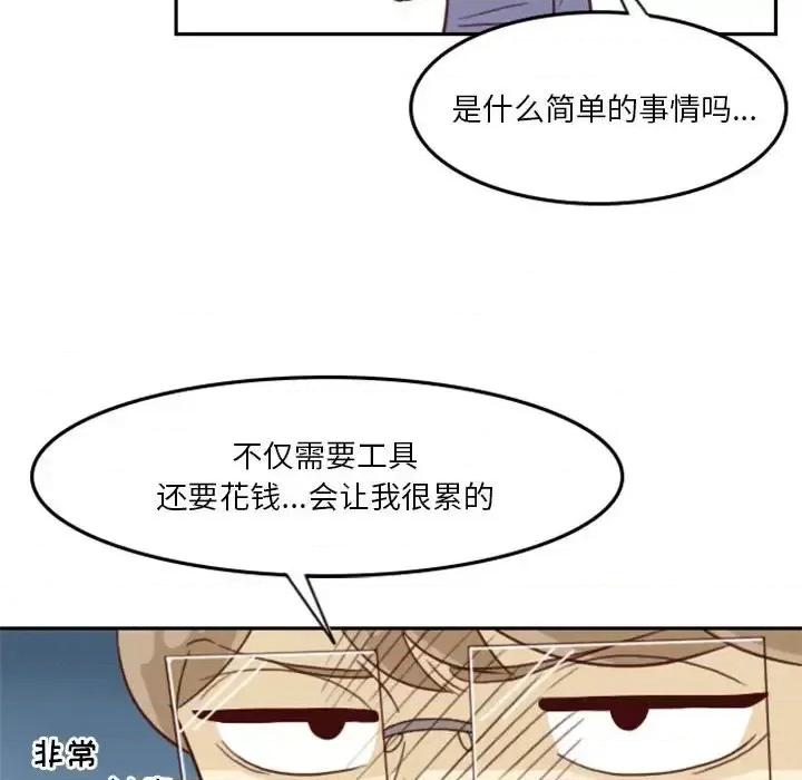 他们的校园生活 他们的校园生活-第 7 话 第83页