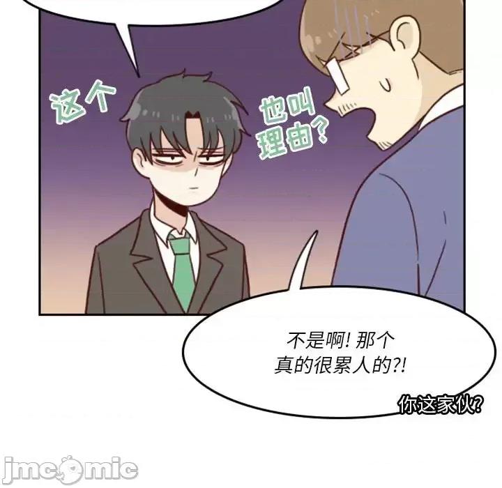 他们的校园生活 他们的校园生活-第 7 话 第85页