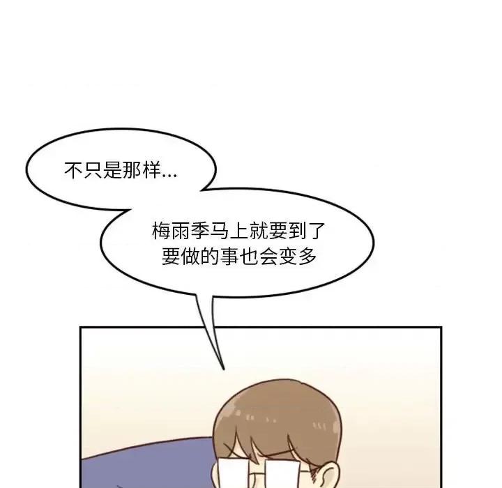他们的校园生活 他们的校园生活-第 7 话 第86页